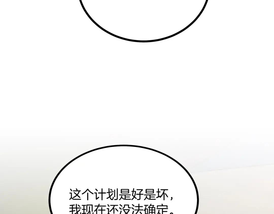 第7季240话 部署方案 第107页