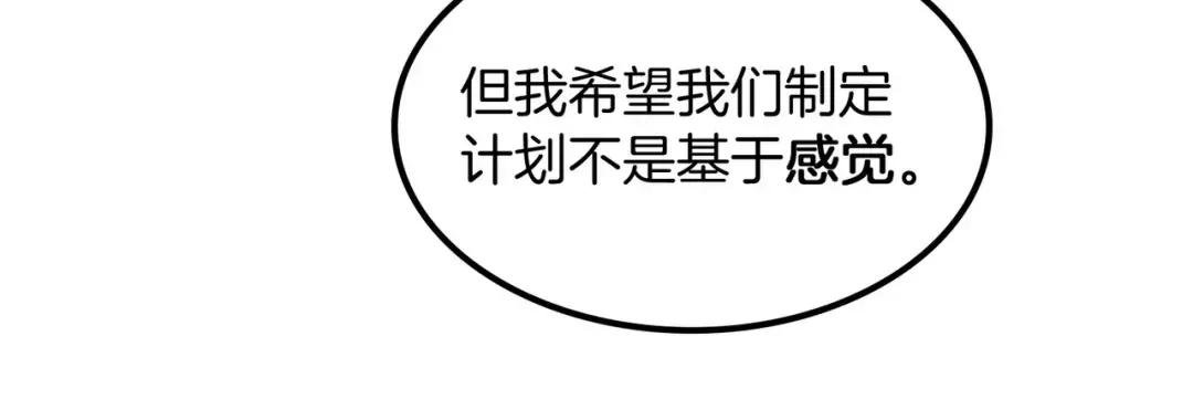 第7季240话 部署方案 第138页