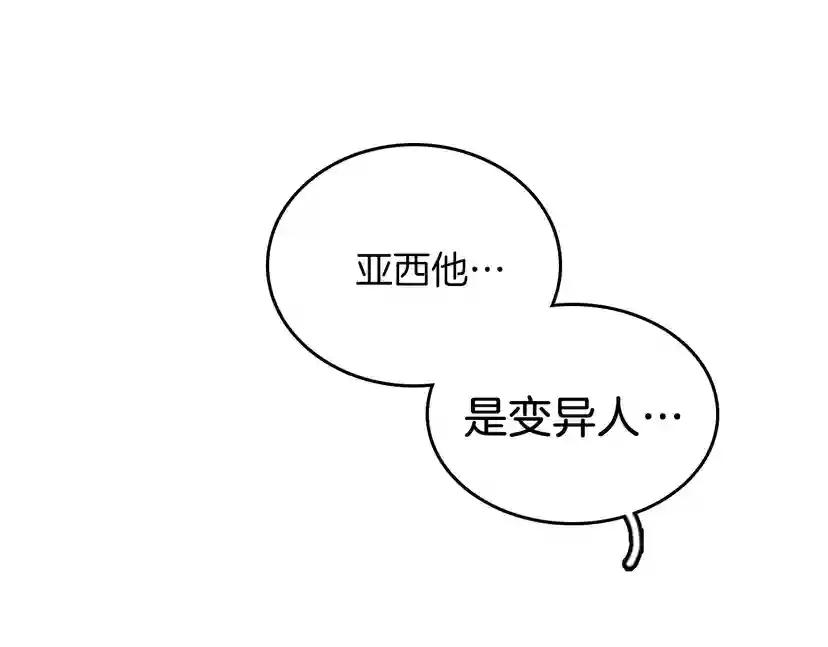 第2季第31话 变异 第5页
