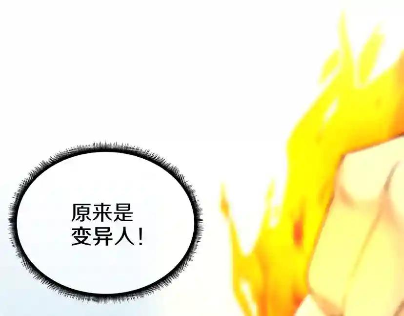 第2季第31话 变异 第9页