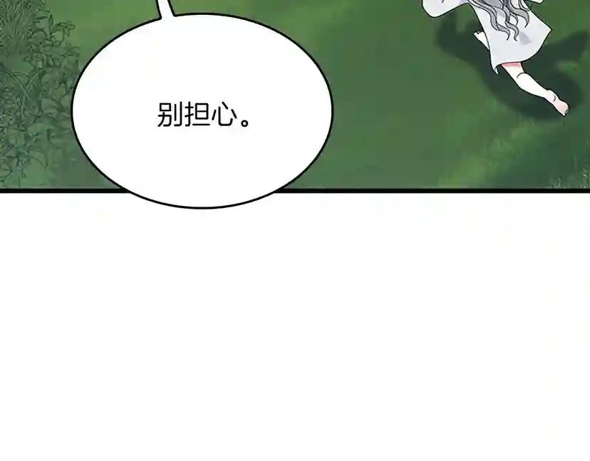第4季第112话 未知的危机 第9页