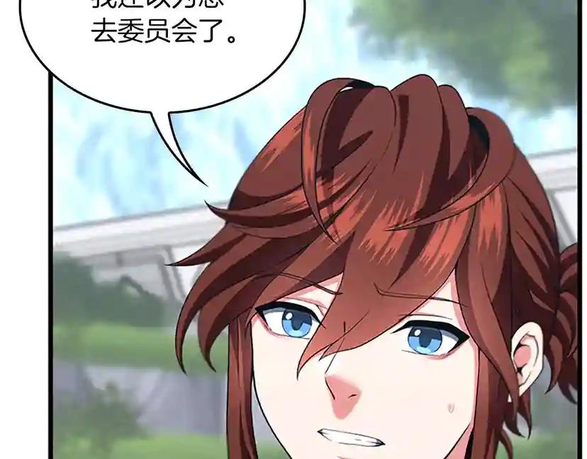 第4季第112话 未知的危机 第13页