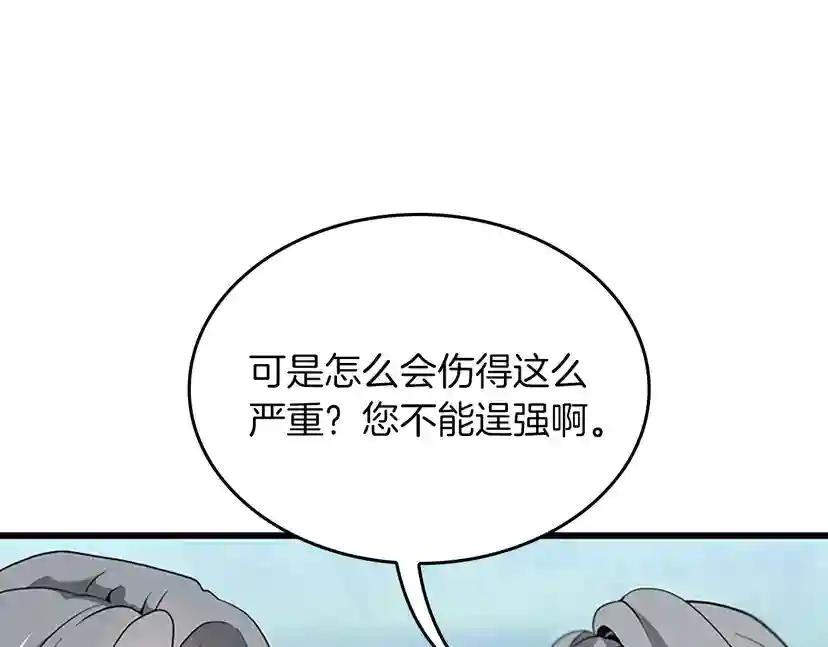 第4季第112话 未知的危机 第17页