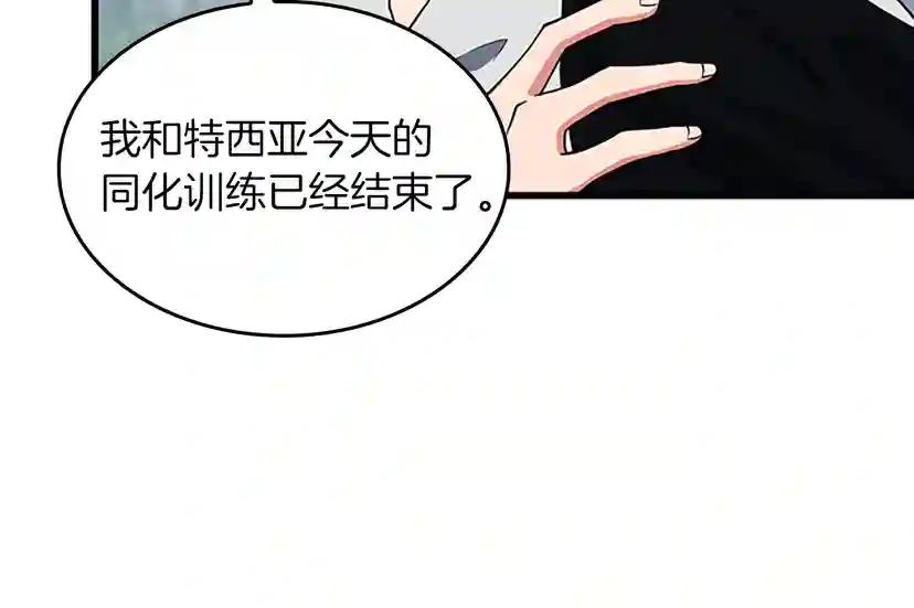 第4季第112话 未知的危机 第26页