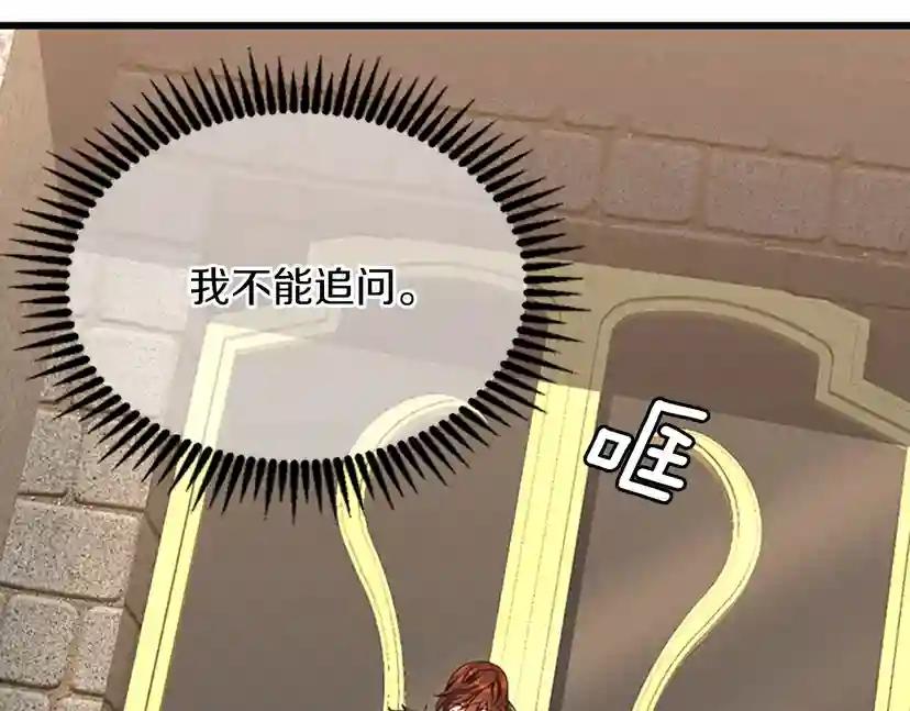第4季第112话 未知的危机 第32页