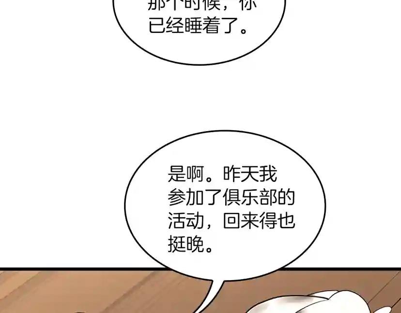 第4季第112话 未知的危机 第46页