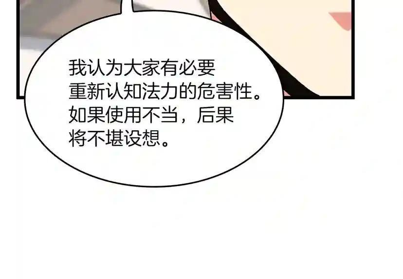 第4季第112话 未知的危机 第70页