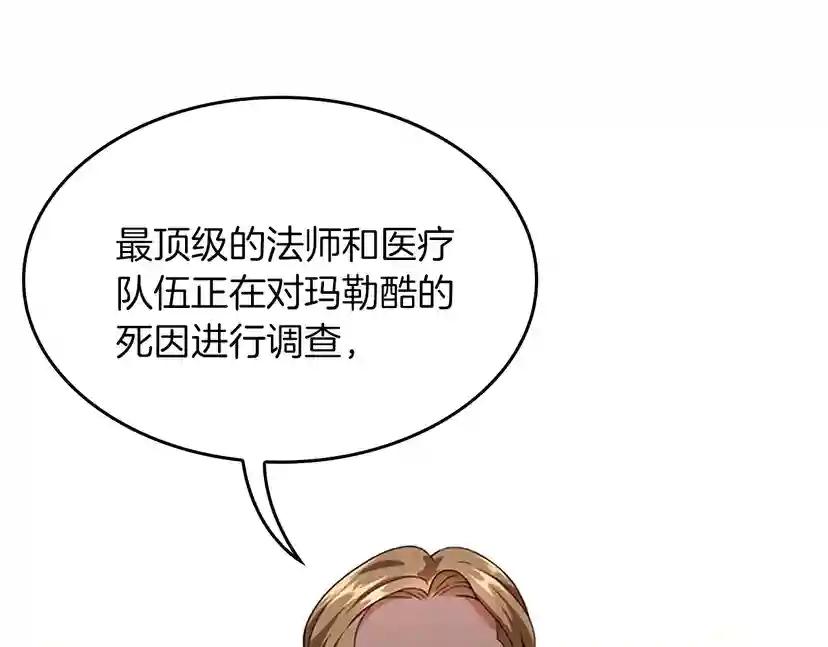 第4季第112话 未知的危机 第71页