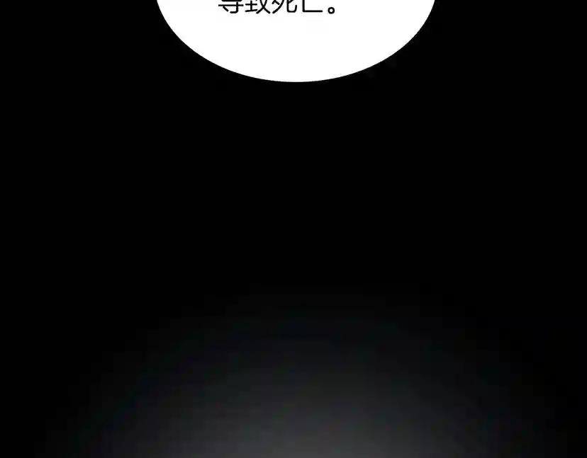 第4季第112话 未知的危机 第81页