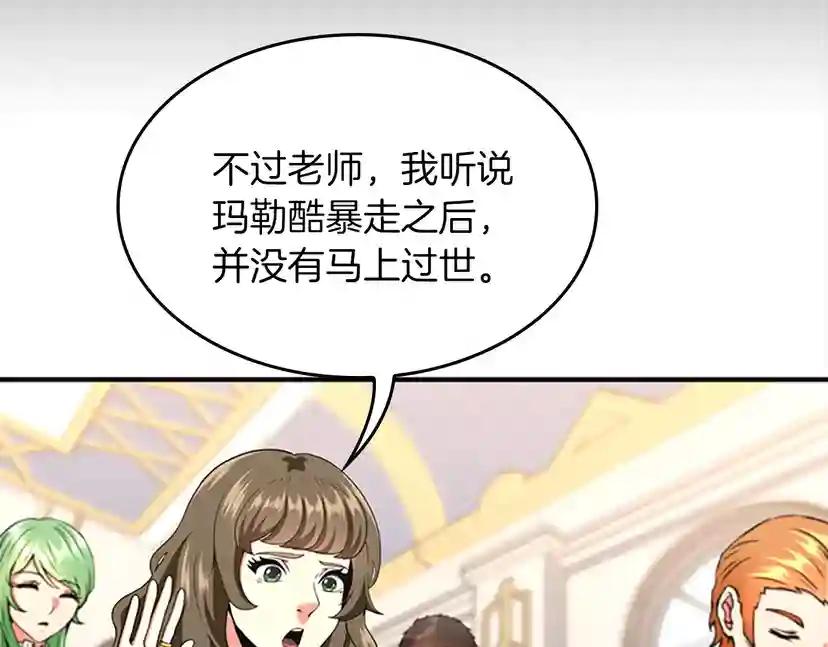 第4季第112话 未知的危机 第84页