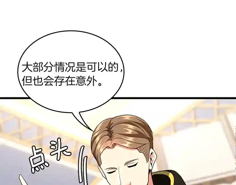 第4季第112话 未知的危机 第86页