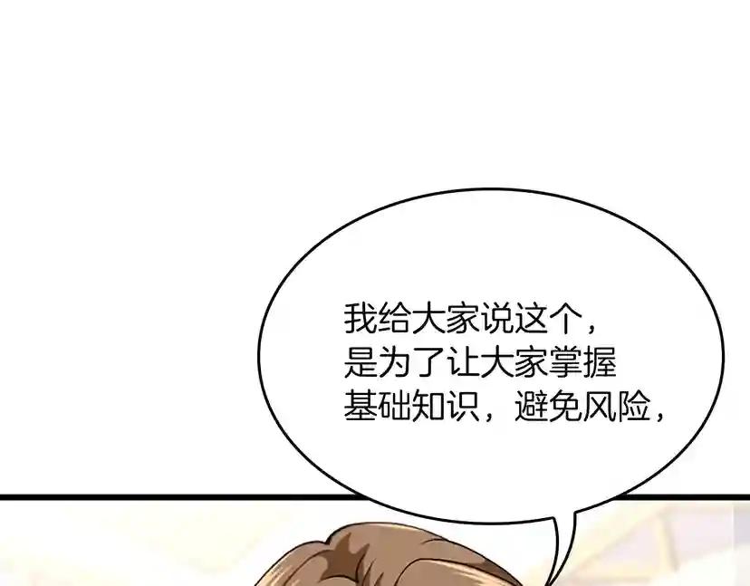 第4季第112话 未知的危机 第88页