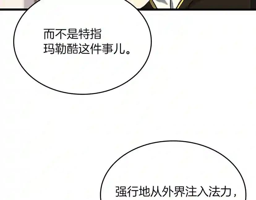 第4季第112话 未知的危机 第90页