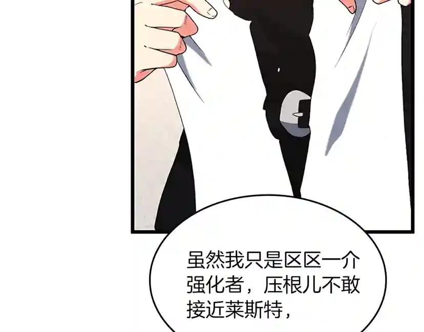 第4季第112话 未知的危机 第106页