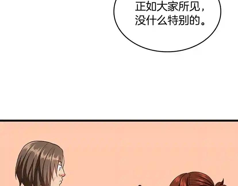 第4季第112话 未知的危机 第112页