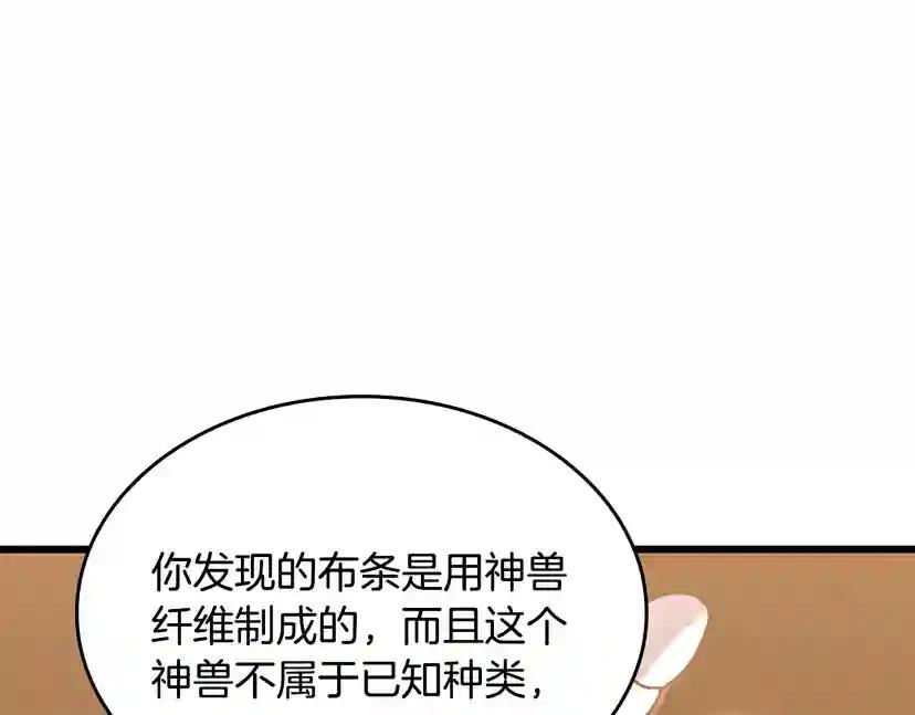 第4季第112话 未知的危机 第164页