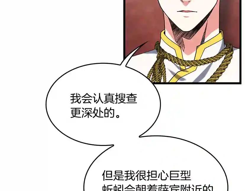 第4季第112话 未知的危机 第196页