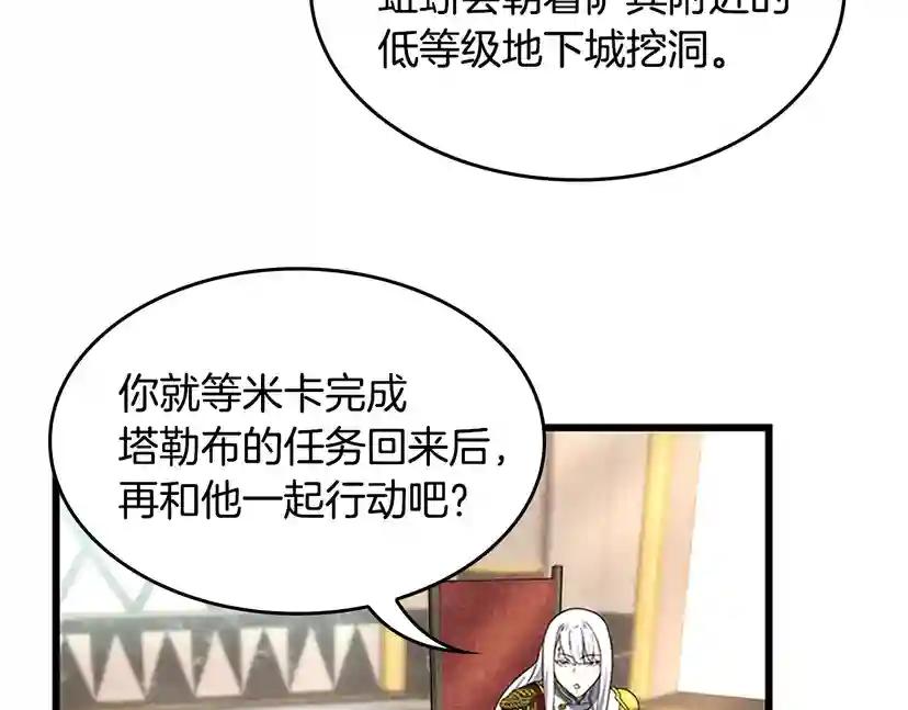 第4季第112话 未知的危机 第197页