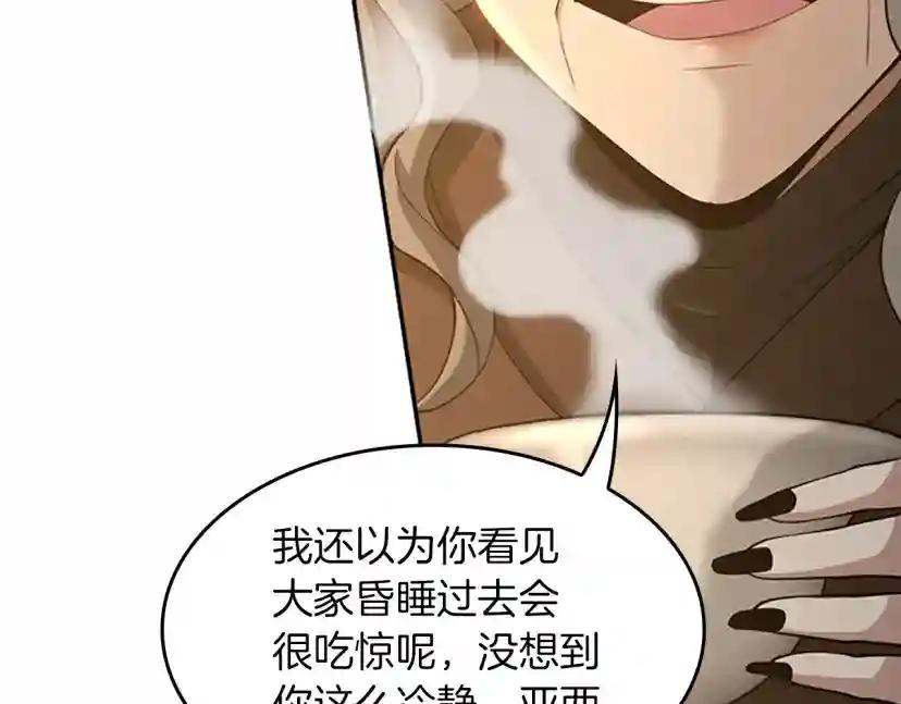 第5季第131话 预言家 第26页