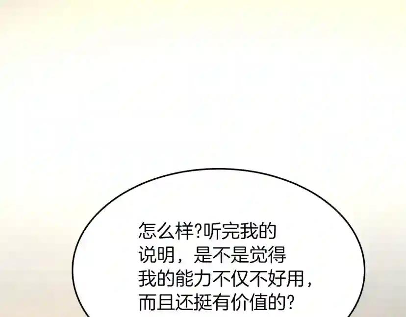 第5季第131话 预言家 第80页