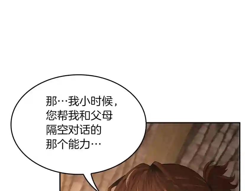 第5季第131话 预言家 第84页