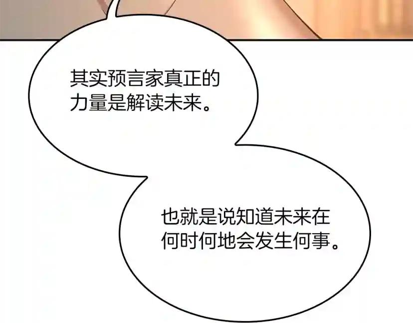 第5季第131话 预言家 第91页