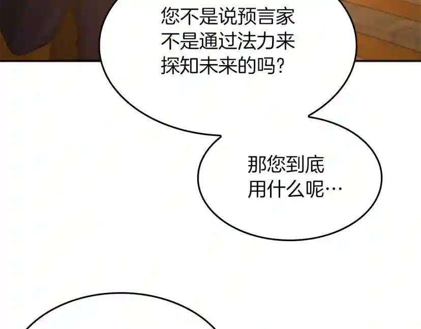 第5季第131话 预言家 第94页