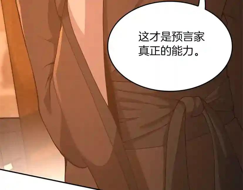 第5季第131话 预言家 第100页