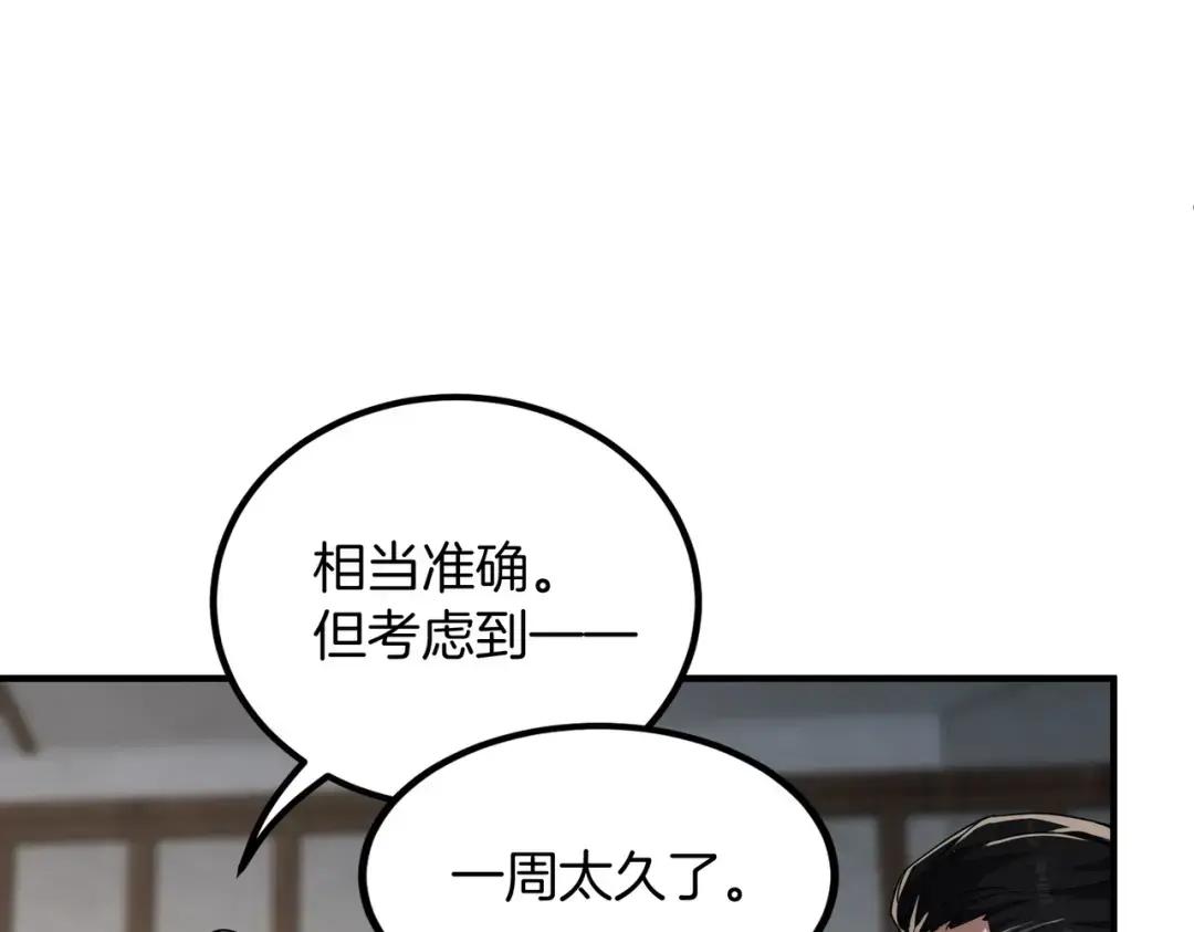 第7季230话 依靠自己 第33页