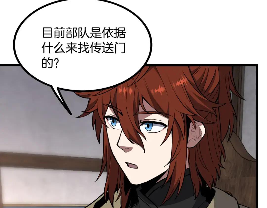 第7季230话 依靠自己 第101页