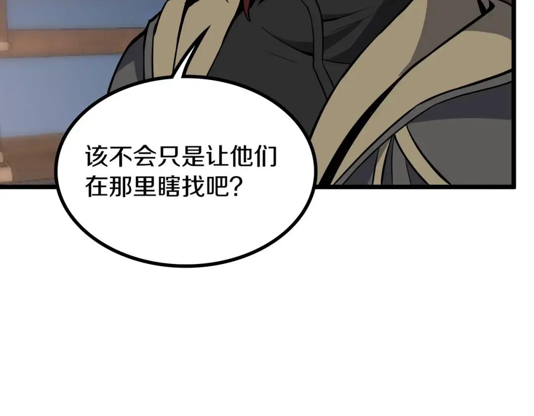 第7季230话 依靠自己 第102页