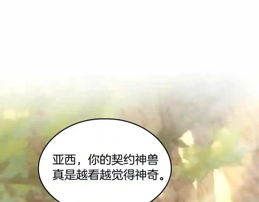 第5季第130话 “有怪物！” 第14页