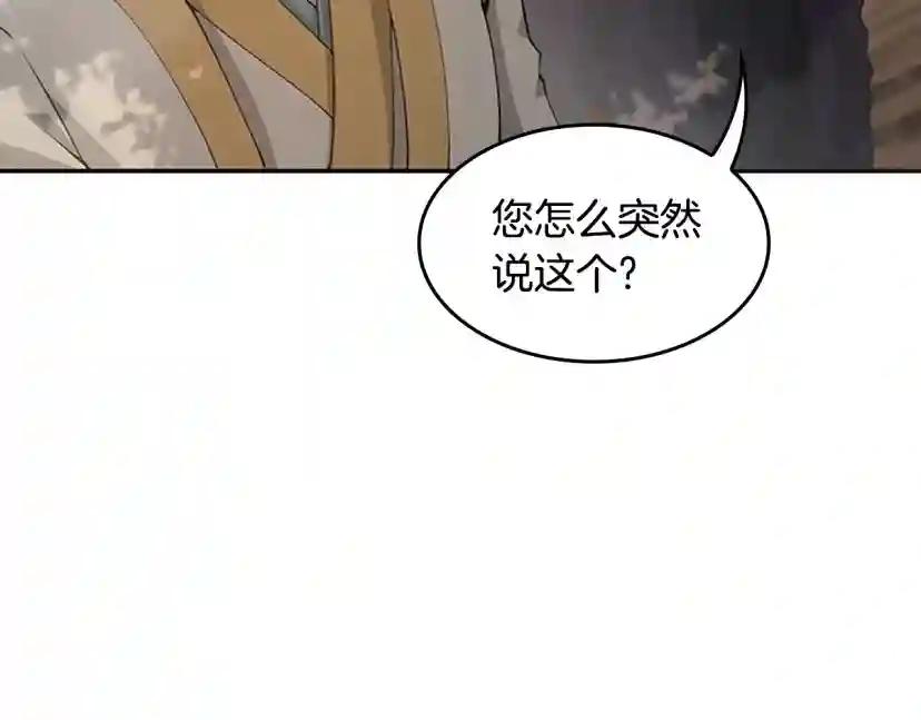 第5季第130话 “有怪物！” 第19页
