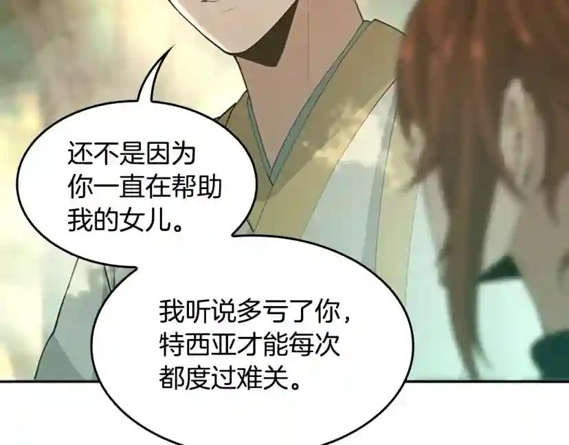 第5季第130话 “有怪物！” 第21页