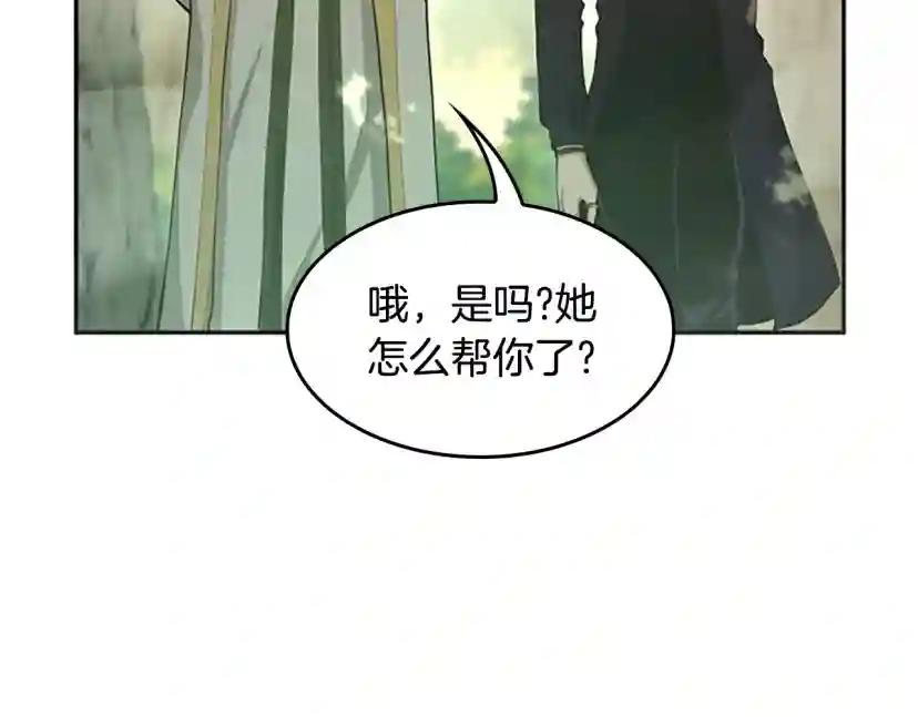 第5季第130话 “有怪物！” 第24页