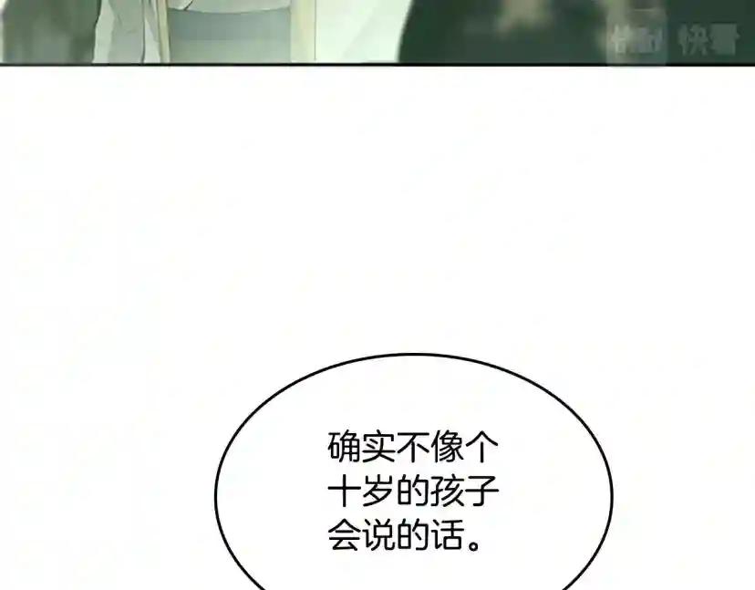 第5季第130话 “有怪物！” 第29页
