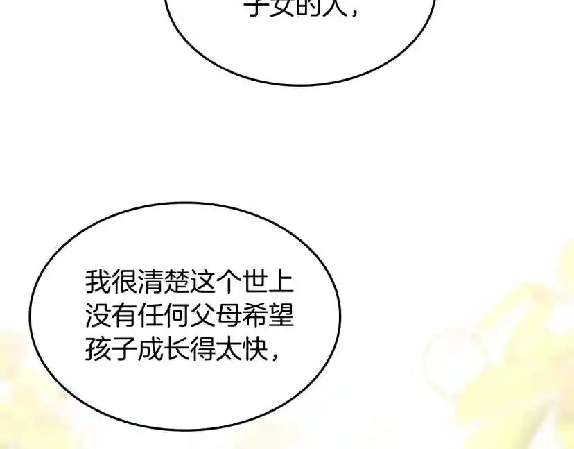 第5季第130话 “有怪物！” 第39页