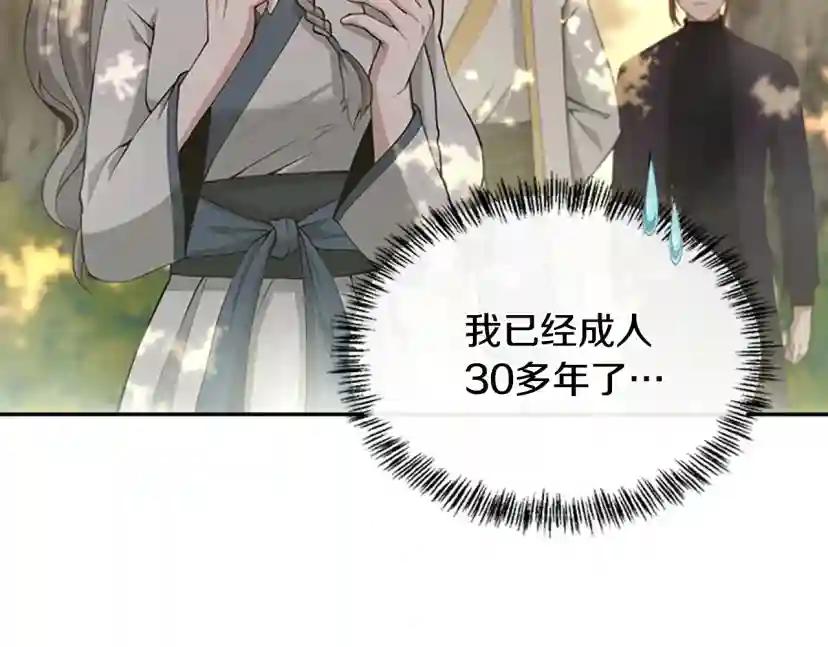 第5季第130话 “有怪物！” 第43页