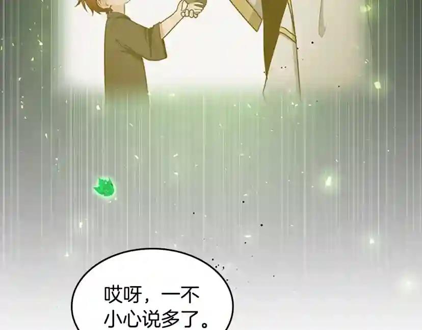 第5季第130话 “有怪物！” 第69页