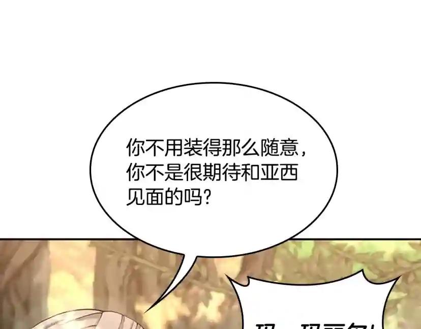 第5季第130话 “有怪物！” 第73页