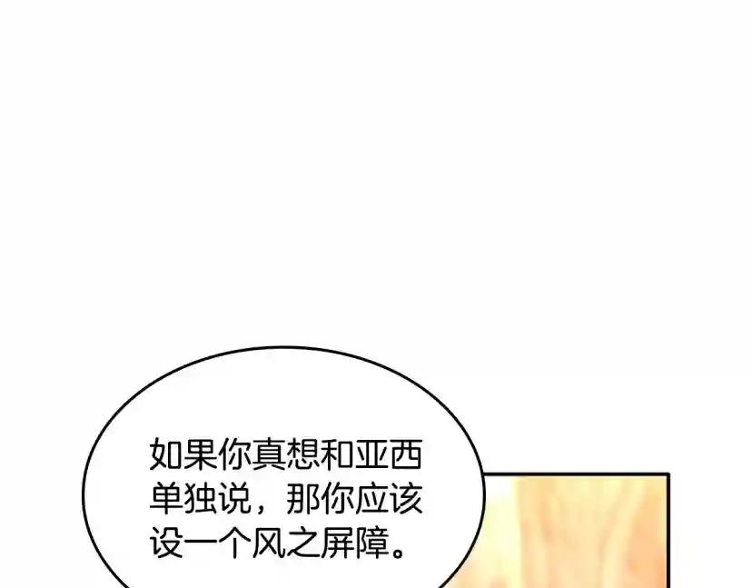 第5季第130话 “有怪物！” 第75页
