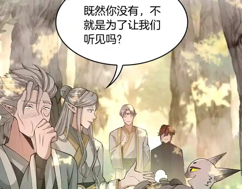 第5季第130话 “有怪物！” 第78页