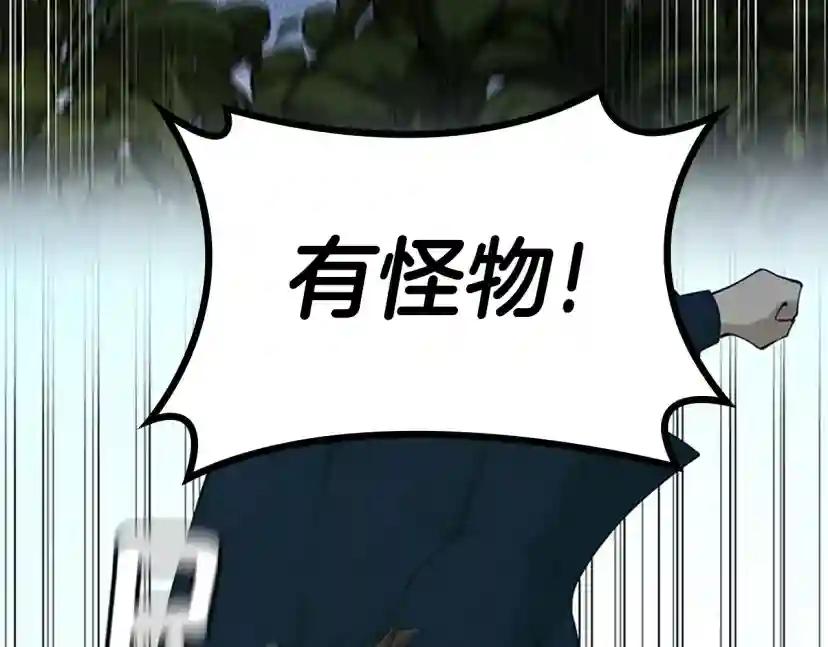第5季第130话 “有怪物！” 第117页