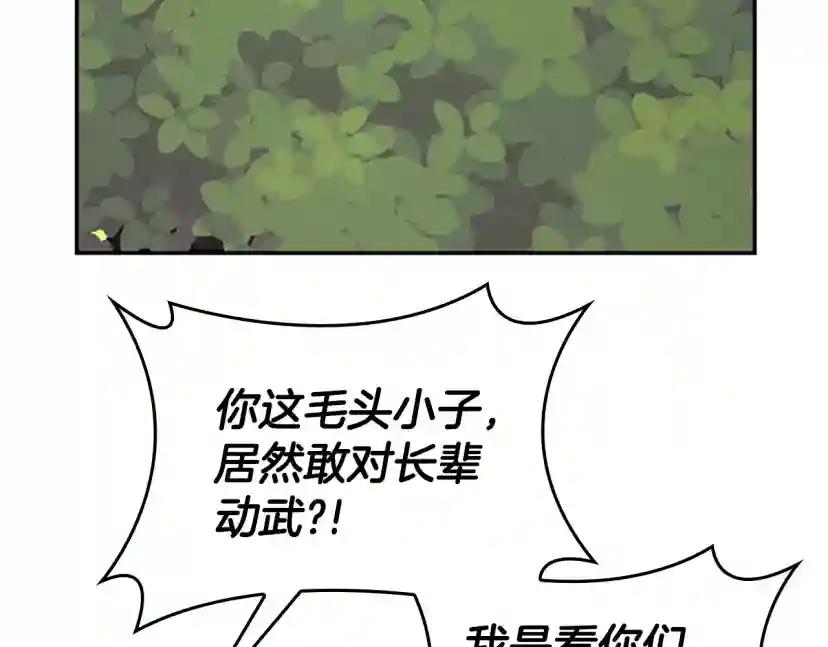 第5季第130话 “有怪物！” 第125页