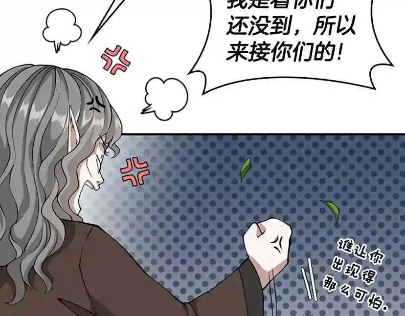 第5季第130话 “有怪物！” 第126页