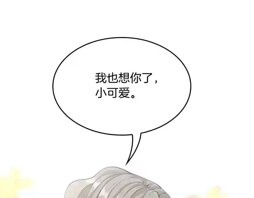 第5季第130话 “有怪物！” 第130页