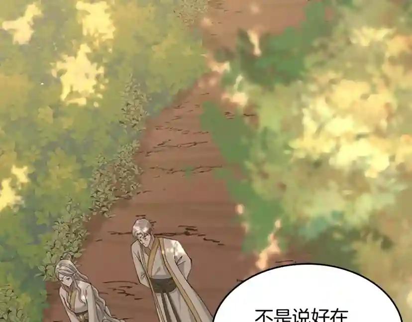 第5季第130话 “有怪物！” 第136页