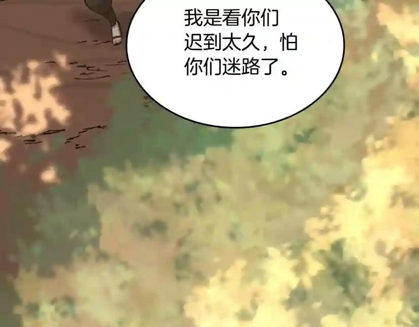 第5季第130话 “有怪物！” 第138页