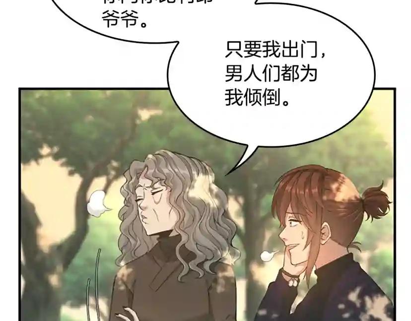 第5季第130话 “有怪物！” 第144页