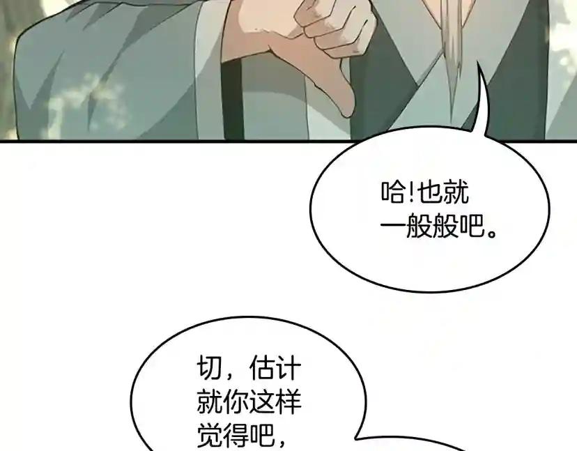 第5季第130话 “有怪物！” 第147页